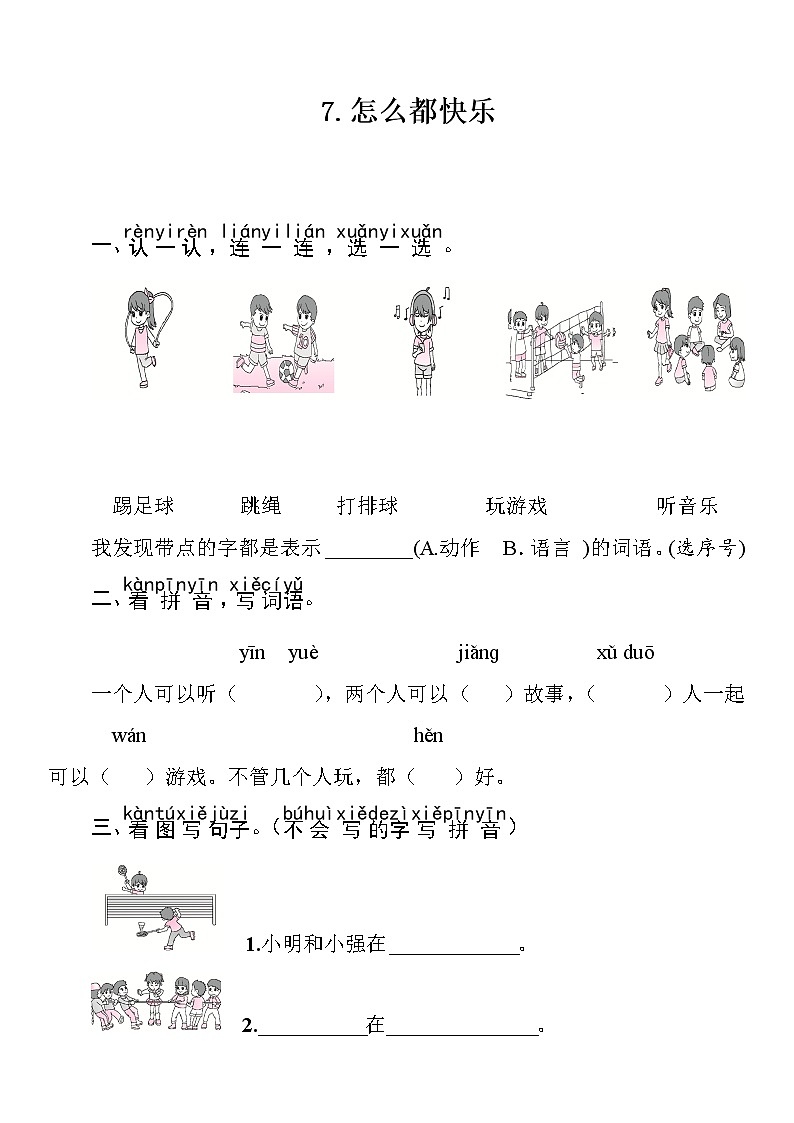 部编版（五四制）语文一下 7 《怎么都快乐》课件+教案+练习01