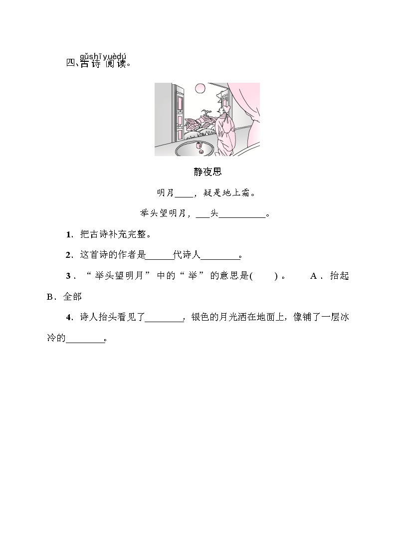 部编版（五四制）语文一下 8. 《静夜思》课件+教案+练习02