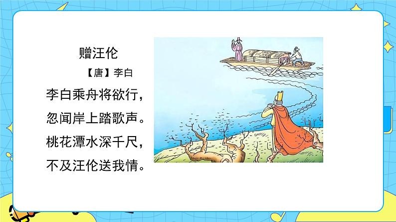 部编版（五四制）语文一下 8. 《静夜思》课件+教案+练习03