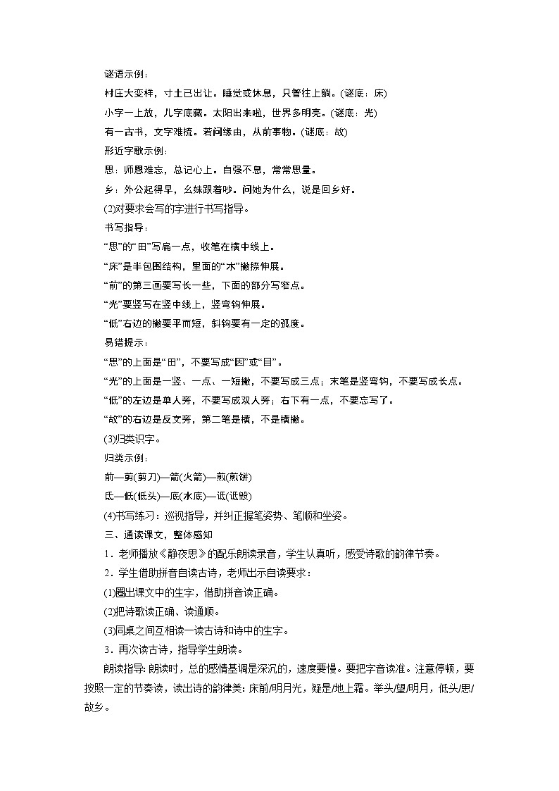 部编版（五四制）语文一下 8. 《静夜思》课件+教案+练习02
