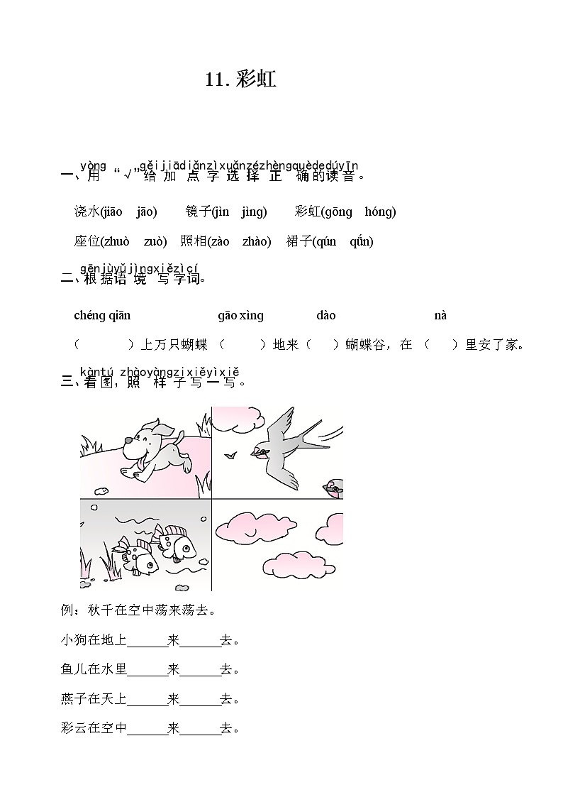 部编版（五四制）语文一下 11 《彩虹》课件+教案+练习01