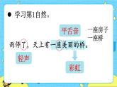 部编版（五四制）语文一下 11 《彩虹》课件+教案+练习