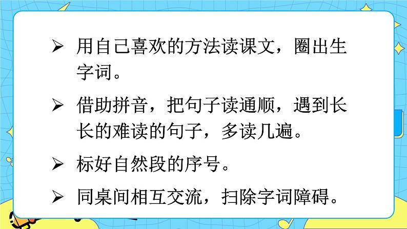 部编版（五四制）语文一下 11 《彩虹》课件+教案+练习06