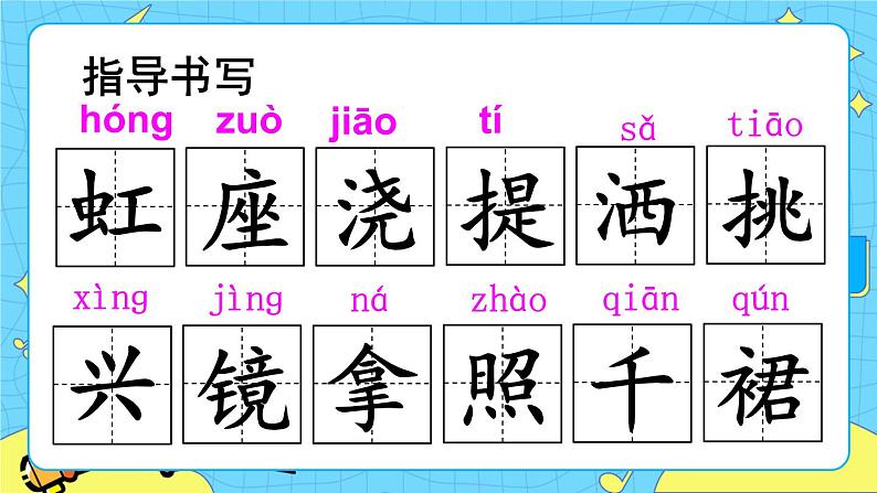 部编版（五四制）语文一下 11 《彩虹》课件+教案+练习07