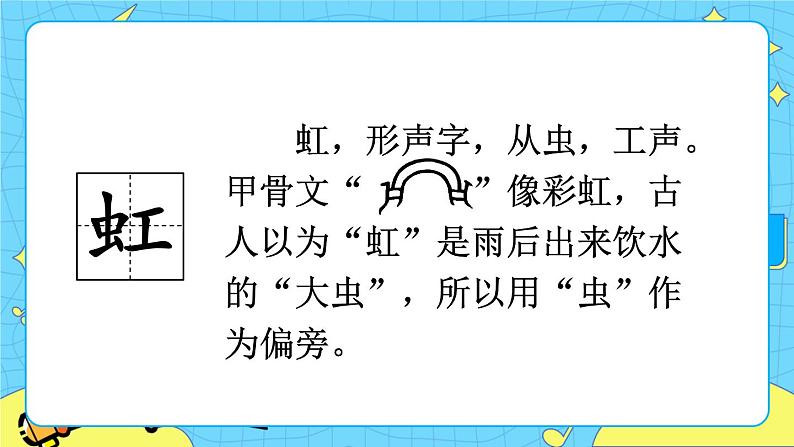 部编版（五四制）语文一下 11 《彩虹》课件+教案+练习08