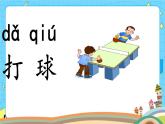 部编版（五四制）语文一下 识字7.《操场上》 课件+教案+练习