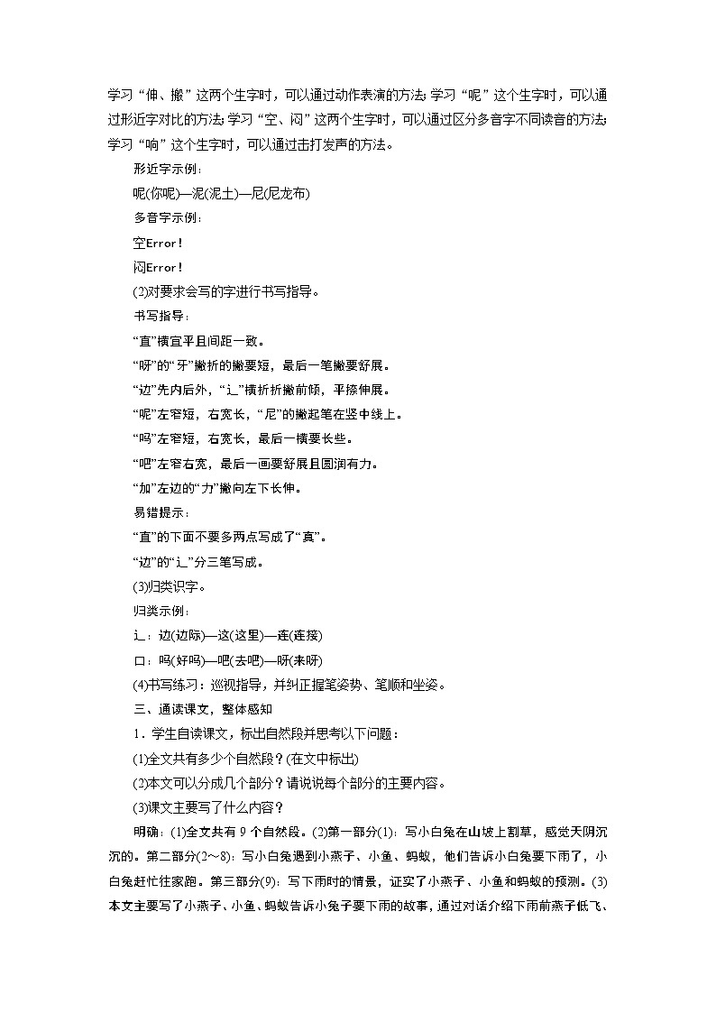 部编版（五四制）语文一下 14 《要下雨了》教案第2页