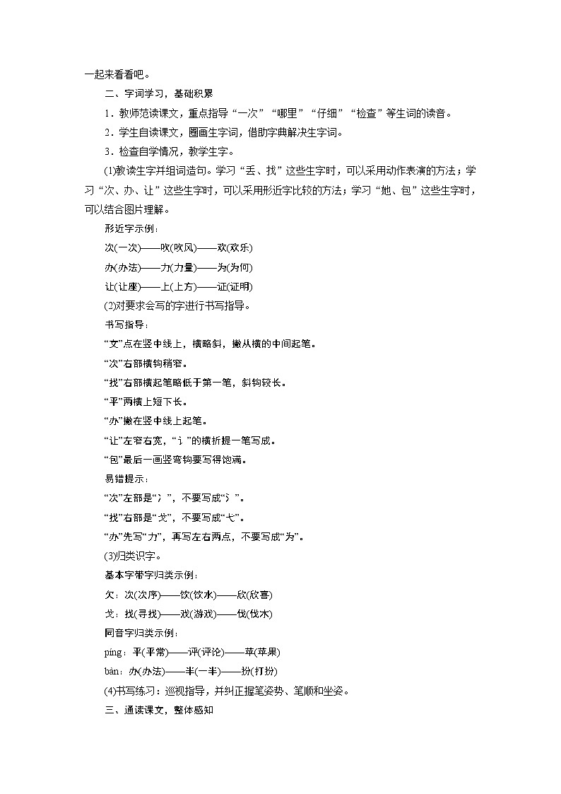 部编版（五四制）语文一下 15 《文具的家》教案第2页