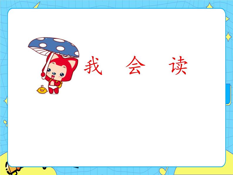 部编版（五四制）语文一下 15 《文具的家》课件第3页