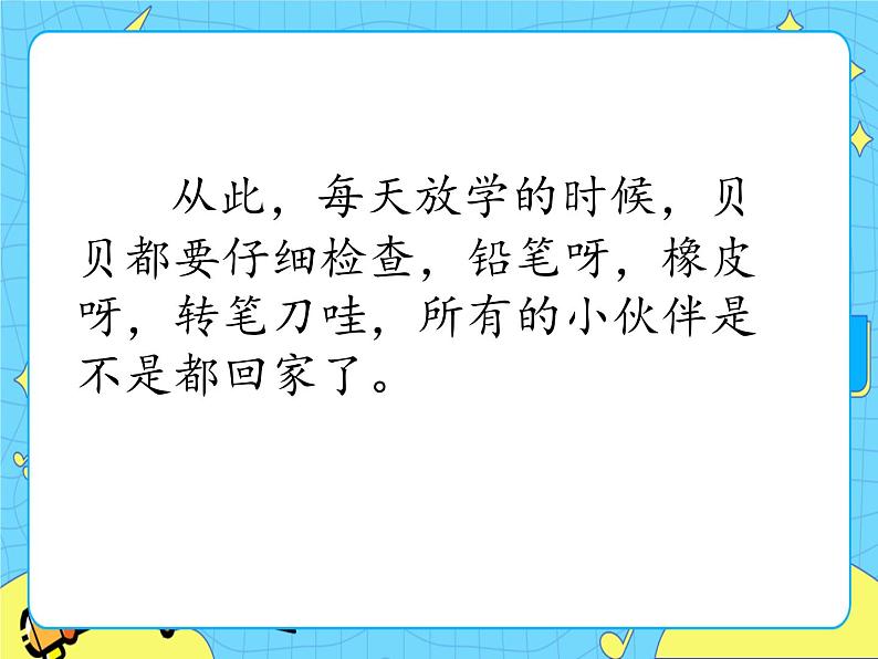 部编版（五四制）语文一下 15 《文具的家》课件第4页