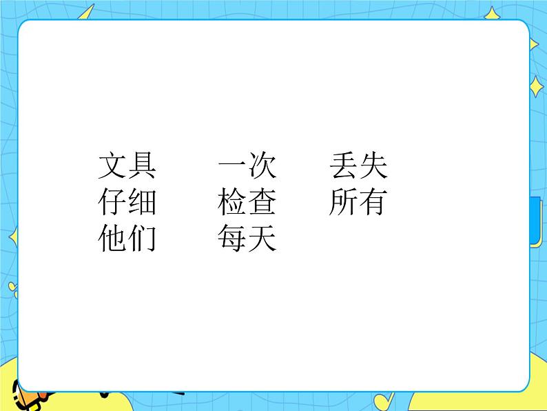 部编版（五四制）语文一下 15 《文具的家》课件第5页