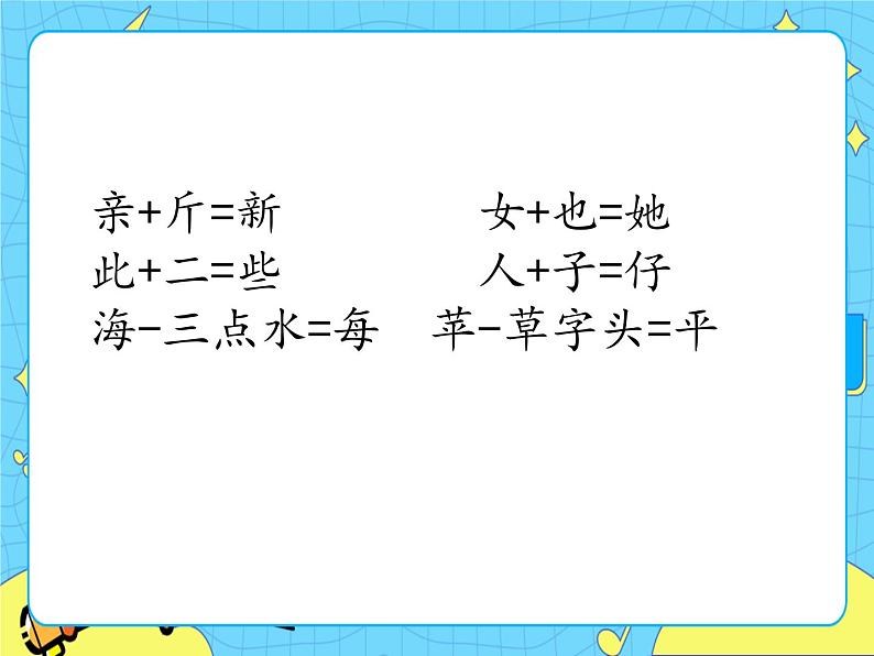 部编版（五四制）语文一下 15 《文具的家》课件第7页