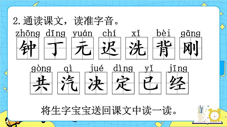 部编版（五四制）语文一下 16 《一分钟》课件第8页