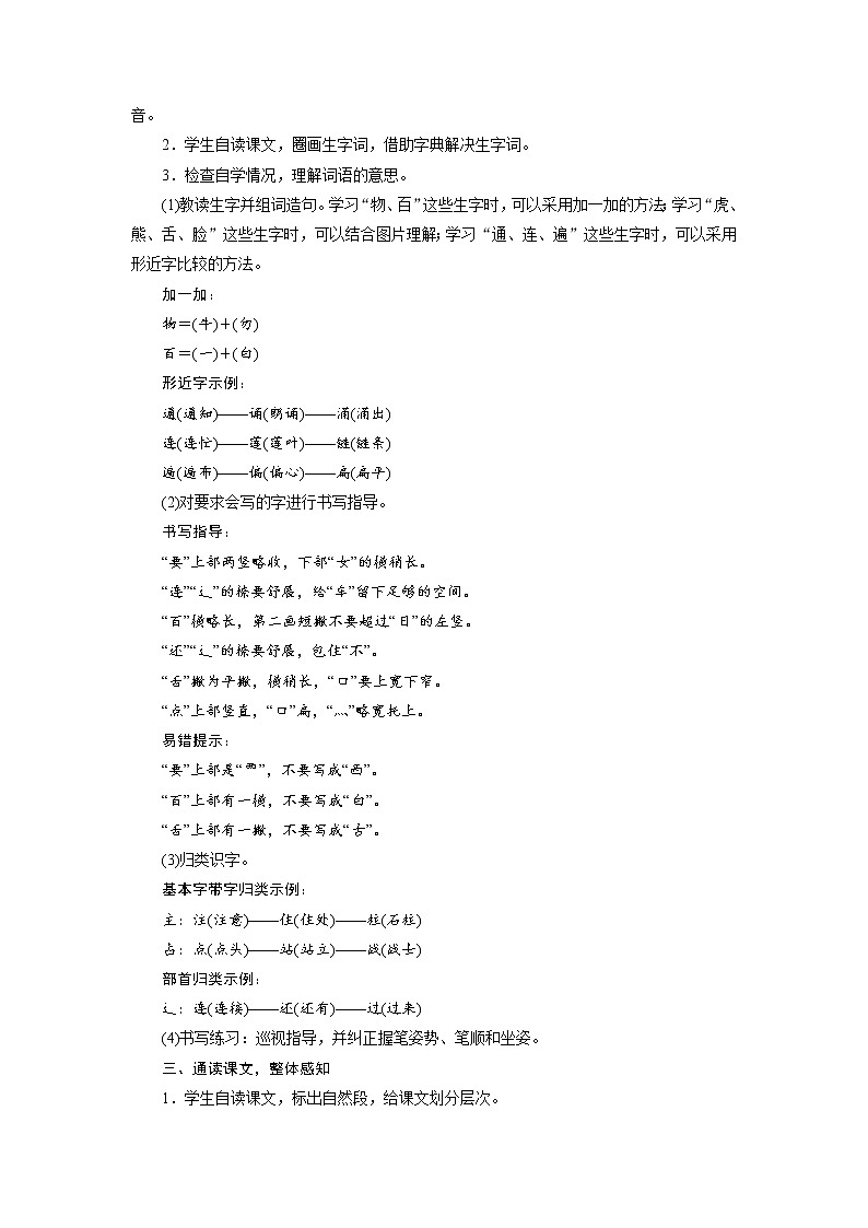 部编版（五四制）语文一下 17 《动物王国开大会》教案第2页