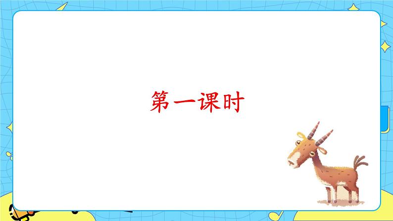 部编版（五四制）语文一下 17. 《动物王国开大会》课件第2页