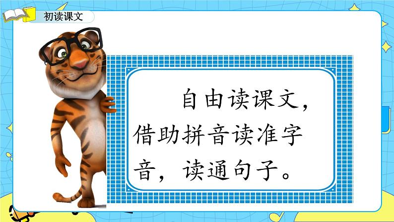 部编版（五四制）语文一下 17. 《动物王国开大会》课件第3页