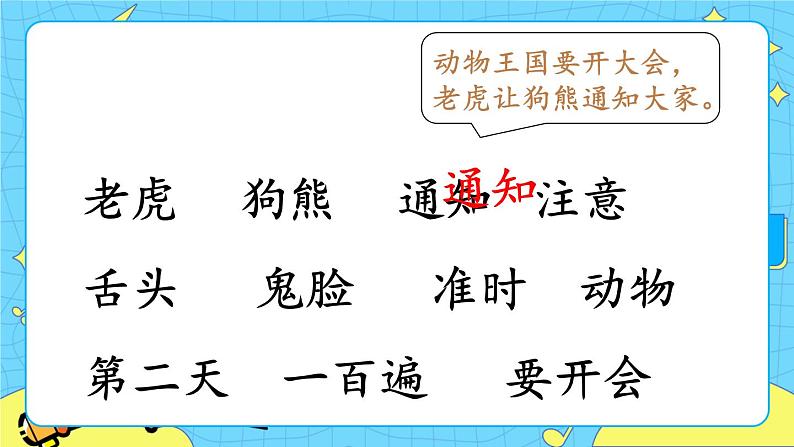 部编版（五四制）语文一下 17. 《动物王国开大会》课件第6页