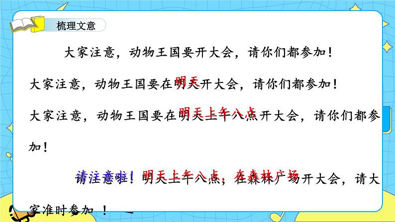部编版（五四制）语文一下 17. 《动物王国开大会》课件第8页