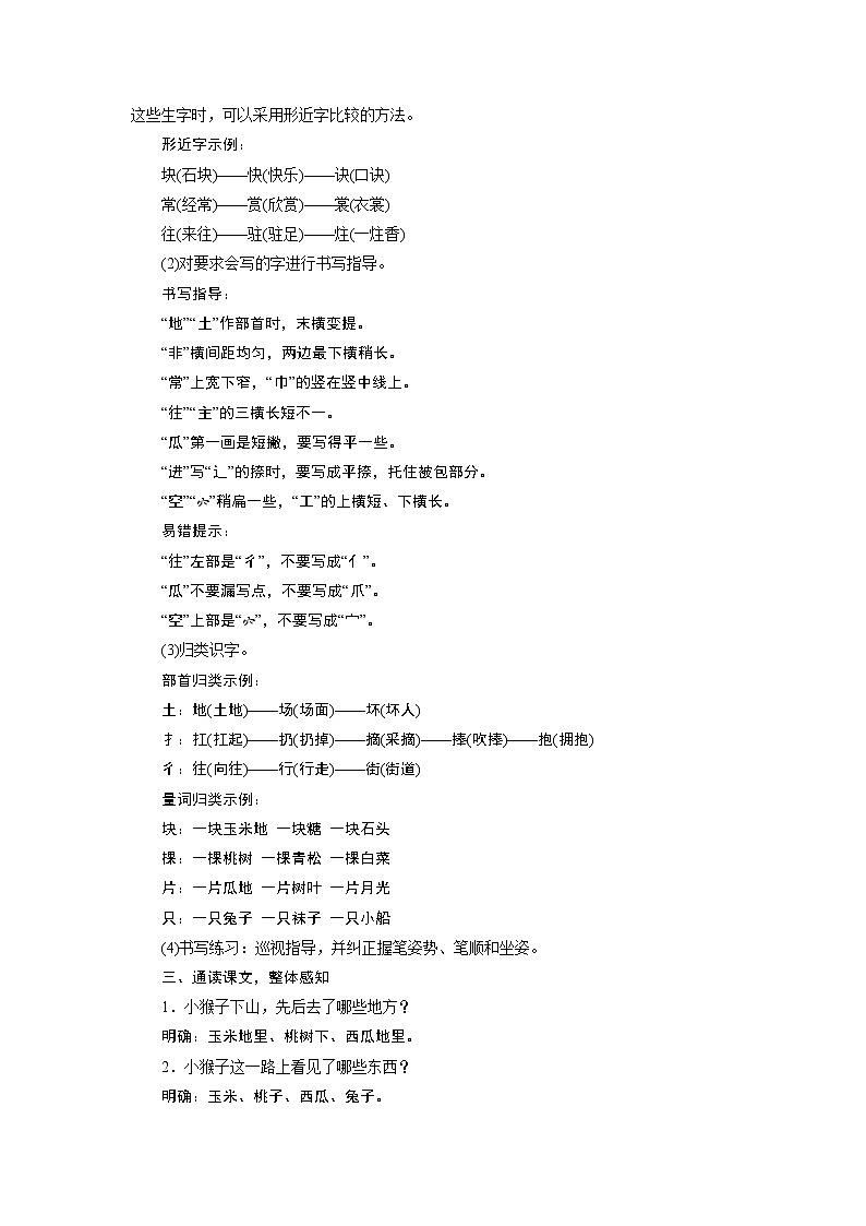 部编版（五四制）语文一下 18 《小猴子下山》教案第2页