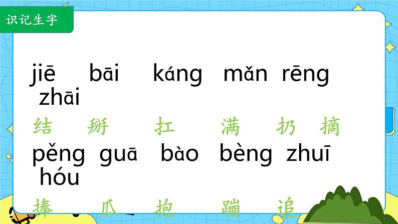 部编版（五四制）语文一下 18. 《小猴子下山》课件第5页