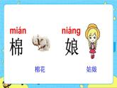 部编版（五四制）语文一下 19. 《棉花姑娘》课件+教案+练习