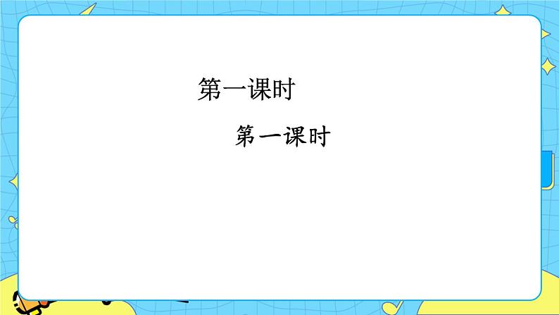 部编版（五四制）语文一下 20. 《咕咚》课件+教案+练习02