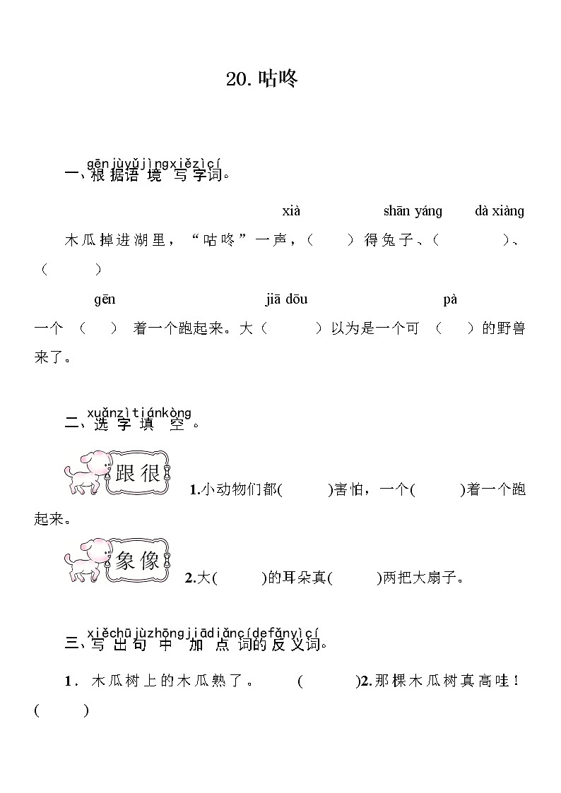 部编版（五四制）语文一下 20. 《咕咚》课件+教案+练习01
