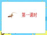 部编版（五四制）语文一下 21. 《小壁虎借尾巴》课件+教案+练习