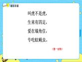 部编版（五四制）语文一下 21. 《小壁虎借尾巴》课件+教案+练习