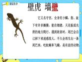 部编版（五四制）语文一下 21. 《小壁虎借尾巴》课件+教案+练习