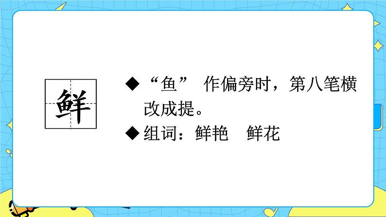 部编版（五四制）语文二下 3 开满鲜花的小路 课件+教案+练习02