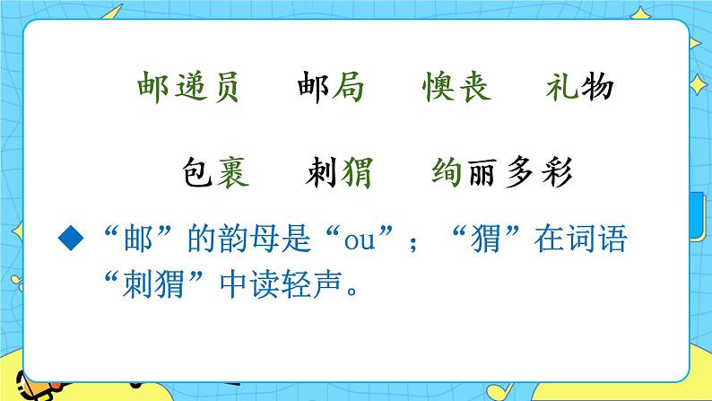 部编版（五四制）语文二下 3 开满鲜花的小路 课件+教案+练习05