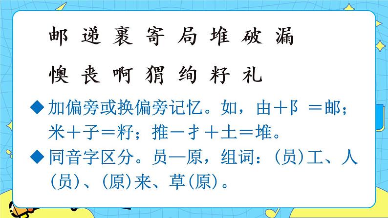 部编版（五四制）语文二下 3 开满鲜花的小路 课件+教案+练习06