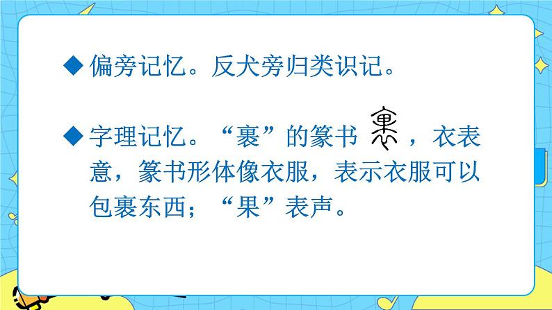 部编版（五四制）语文二下 3 开满鲜花的小路 课件+教案+练习07
