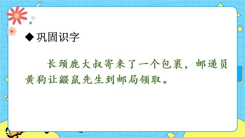 部编版（五四制）语文二下 3 开满鲜花的小路 课件+教案+练习08