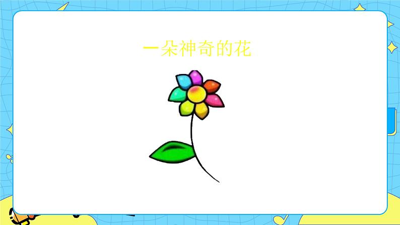 部编版（五四制）语文二下 快乐读书吧 课件+教案03