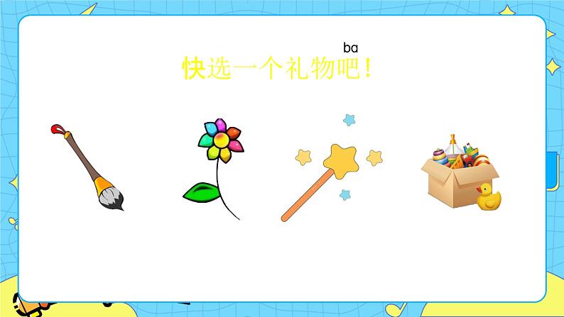 部编版（五四制）语文二下 快乐读书吧 课件+教案06