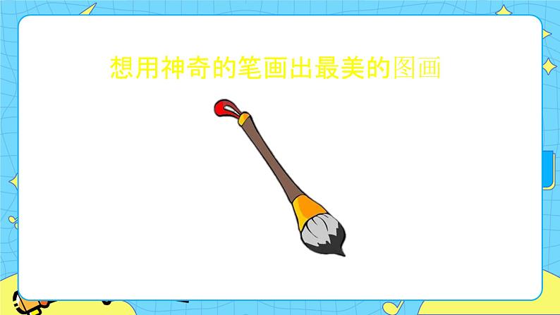 部编版（五四制）语文二下 快乐读书吧 课件+教案07