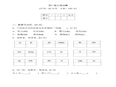 部编版（五四制）语文二下 第一单元测试卷 练习