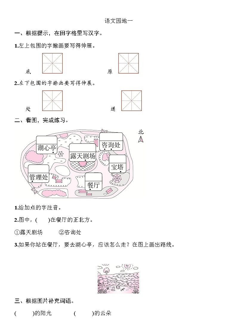 部编版（五四制）语文二下 语文园地一 课件+教案+练习01