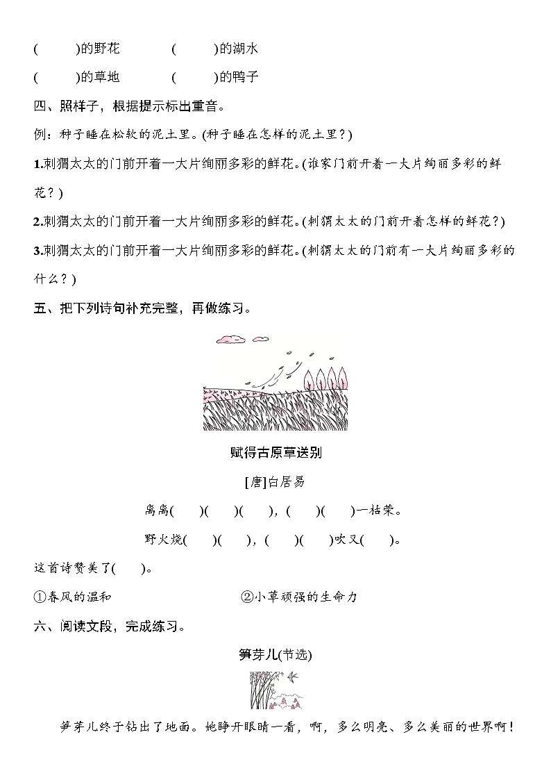 部编版（五四制）语文二下 语文园地一 课件+教案+练习02