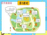 部编版（五四制）语文二下 语文园地一 课件+教案+练习