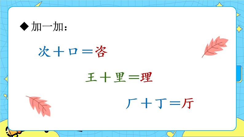 部编版（五四制）语文二下 语文园地一 课件+教案+练习06