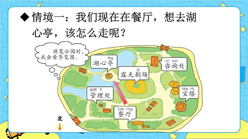 部编版（五四制）语文二下 语文园地一 课件+教案+练习08