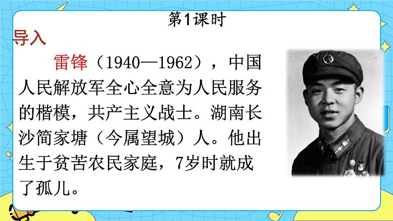 部编版（五四制）语文二下 5 雷锋叔叔，你在哪里 课件+教案+练习01