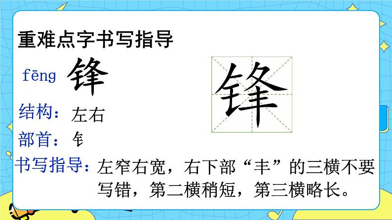 部编版（五四制）语文二下 5 雷锋叔叔，你在哪里 课件+教案+练习04