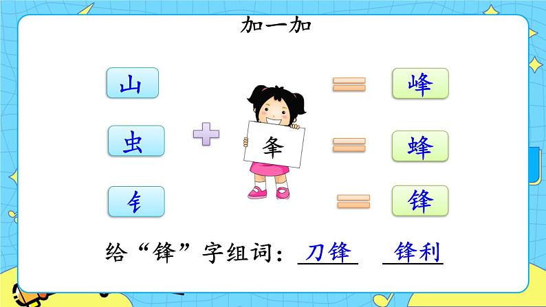部编版（五四制）语文二下 5 雷锋叔叔，你在哪里 课件+教案+练习05