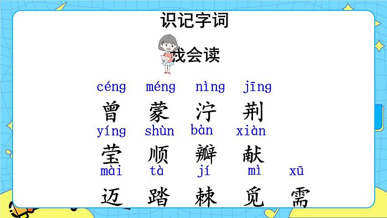 部编版（五四制）语文二下 5 雷锋叔叔，你在哪里 课件+教案+练习08