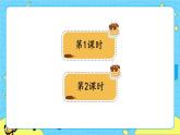 部編版（五四制）語文二下 6 千人糕 課件+教案+練習(xí)