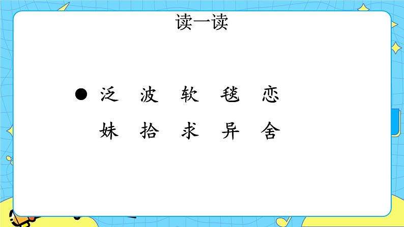 部编版（五四制）语文二下 7 一匹出色的马 课件+教案+练习08